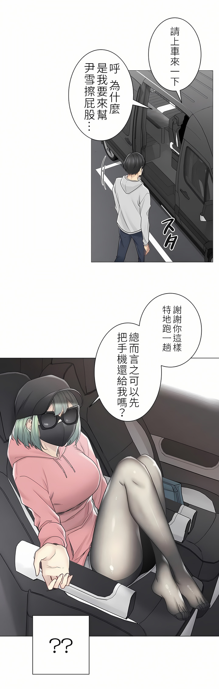 觸電！～解封之觸～第二季[完結] 第19章 第6页