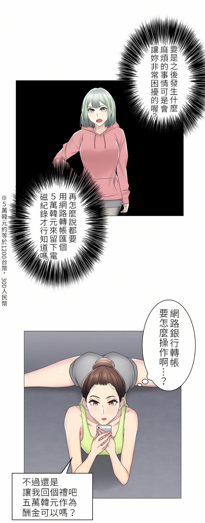 觸電！～解封之觸～第二季[完結] 第19章 第18页