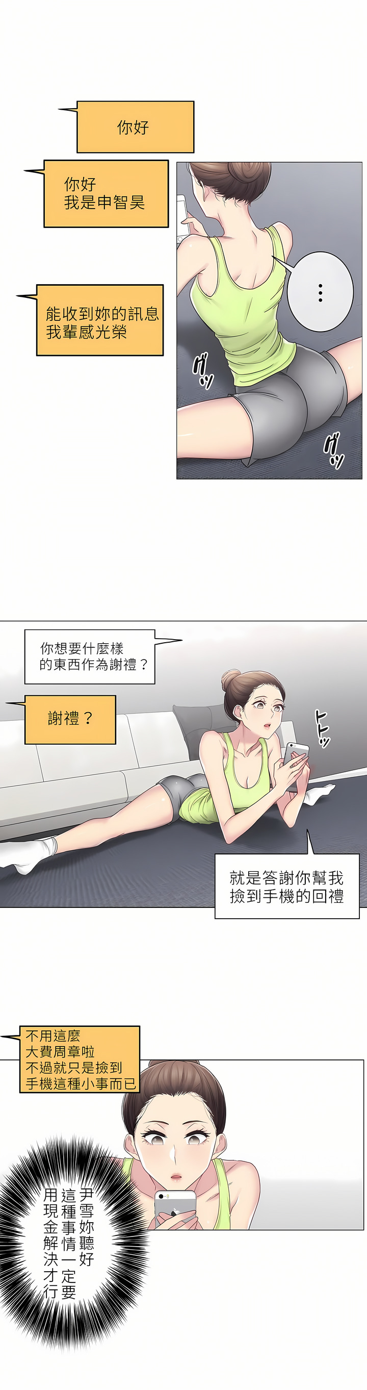 觸電！～解封之觸～第二季[完結] 第19章 第17页