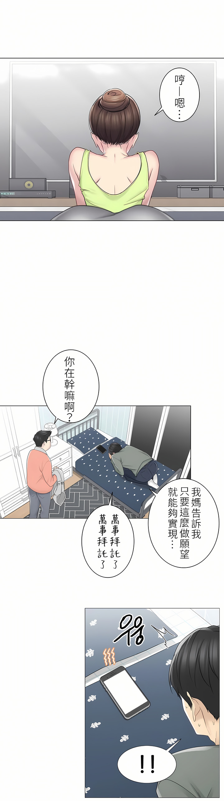 觸電！～解封之觸～第二季[完結] 第19章 第21页
