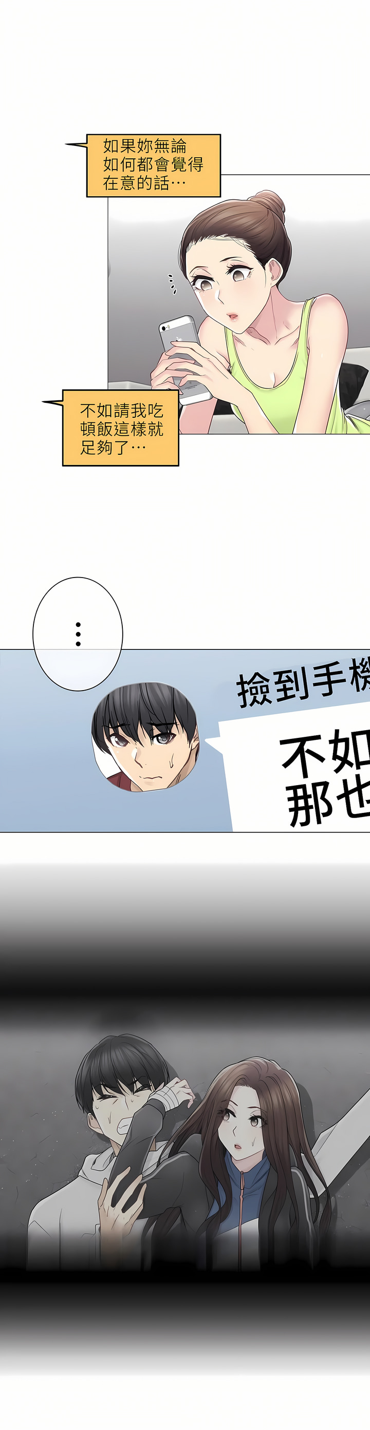 觸電！～解封之觸～第二季[完結] 第19章 第20页
