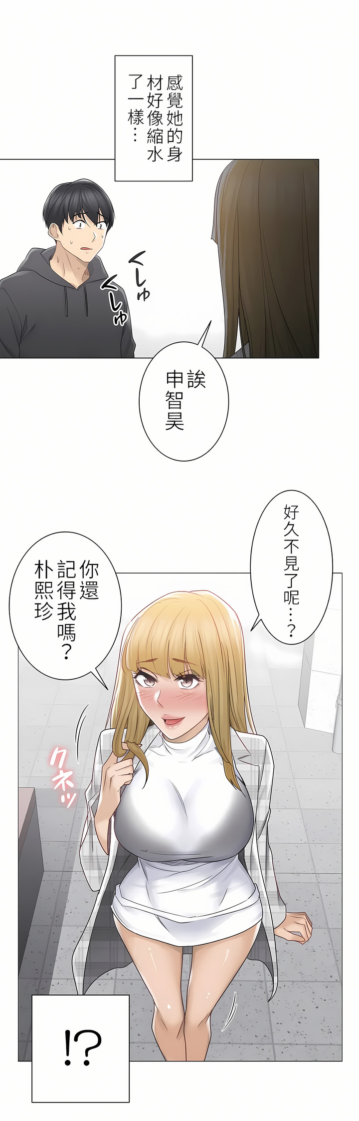 觸電！～解封之觸～第二季[完結] 第19章 第26页