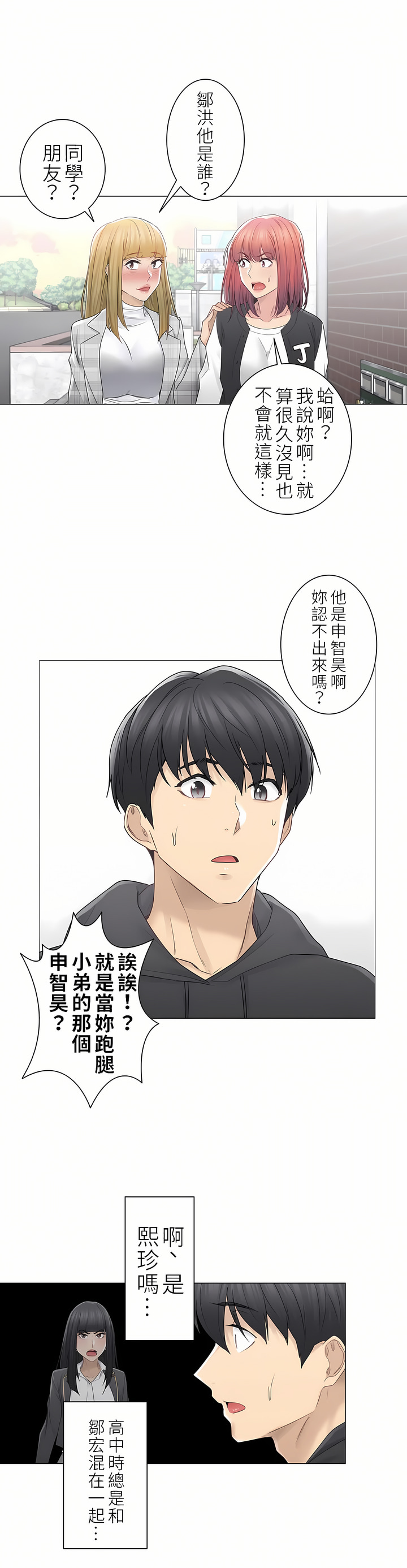 觸電！～解封之觸～第二季[完結] 第19章 第25页