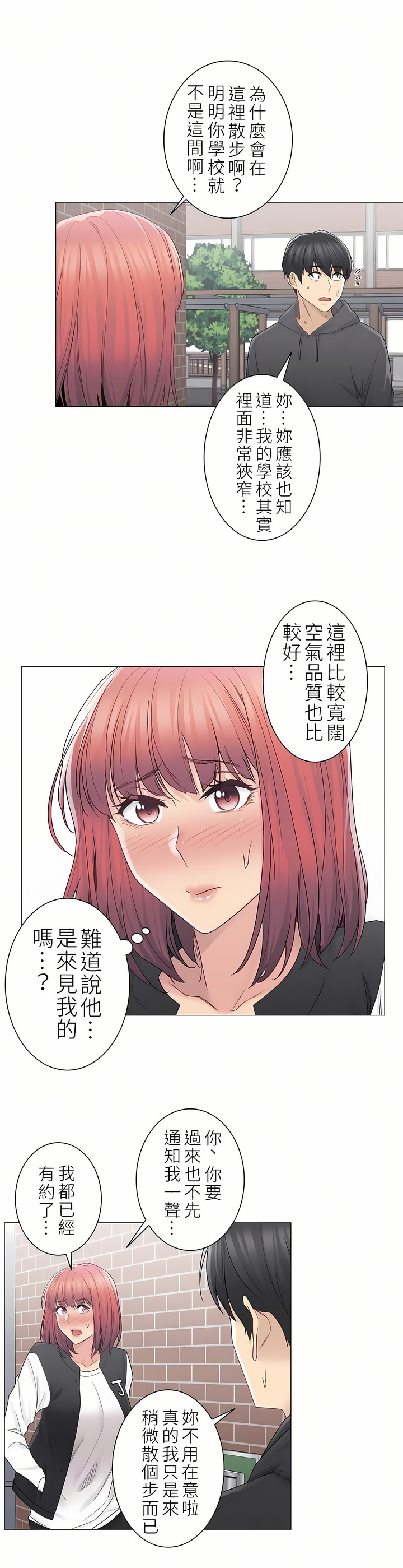 觸電！～解封之觸～第二季[完結] 第19章 第24页