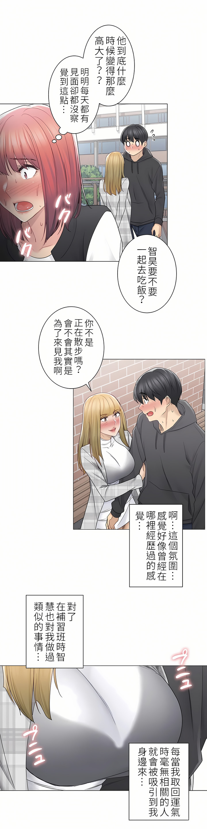 觸電！～解封之觸～第二季[完結] 第19章 第28页