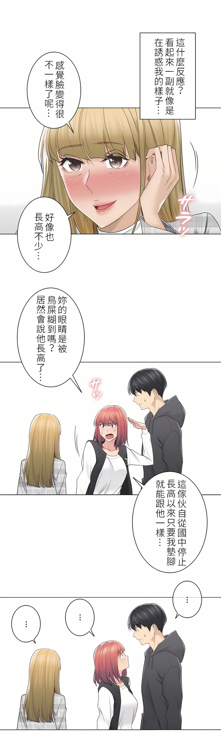 觸電！～解封之觸～第二季[完結] 第19章 第27页