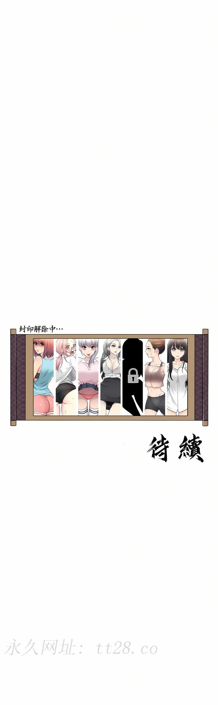 觸電！～解封之觸～第二季[完結] 第19章 第32页