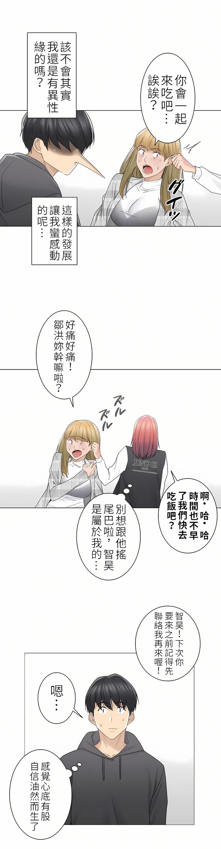 觸電！～解封之觸～第二季[完結] 第19章 第29页