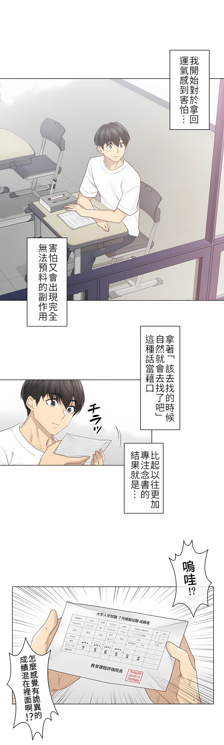 觸電！～解封之觸～第二季[完結] 第1章 第3页