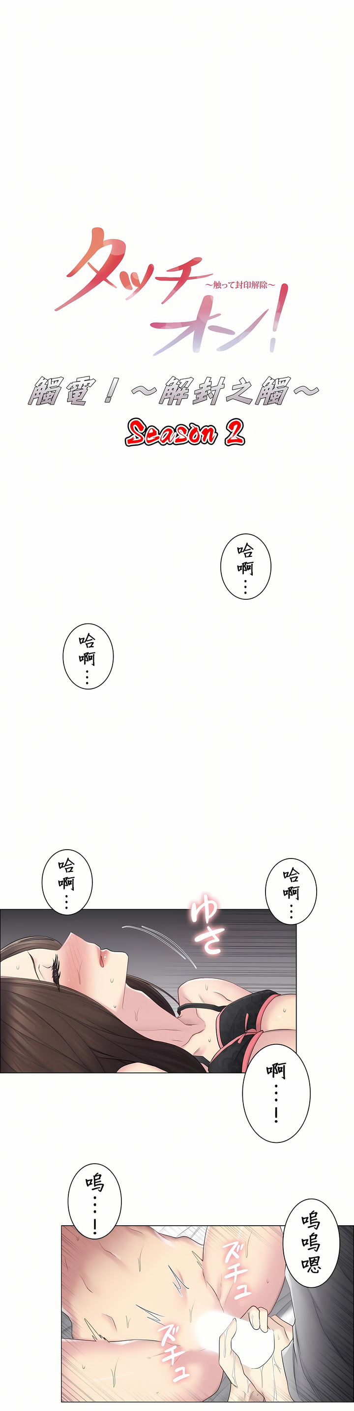 觸電！～解封之觸～第二季[完結] 第28章 第1页