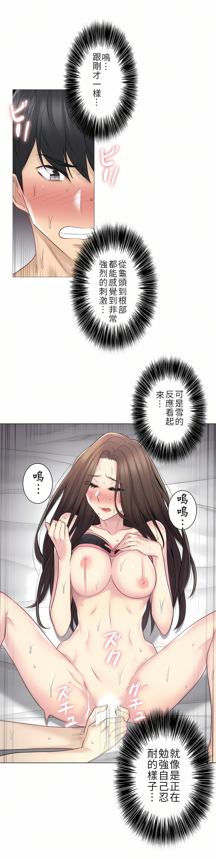 觸電！～解封之觸～第二季[完結] 第28章 第4页