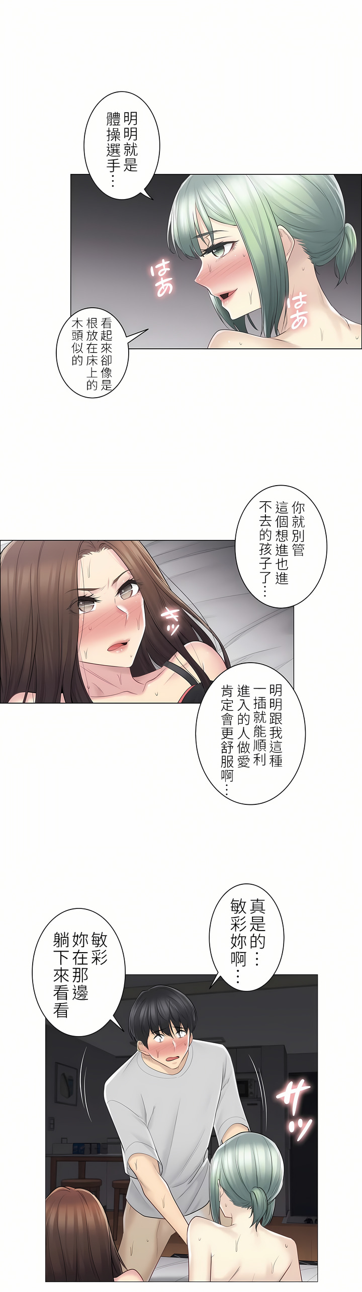 觸電！～解封之觸～第二季[完結] 第28章 第6页