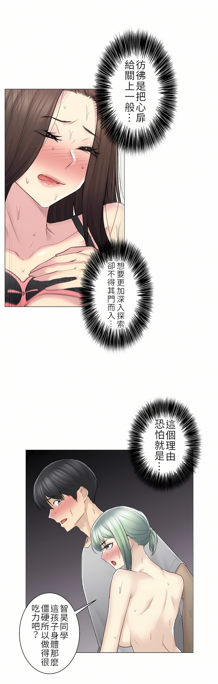 觸電！～解封之觸～第二季[完結] 第28章 第5页
