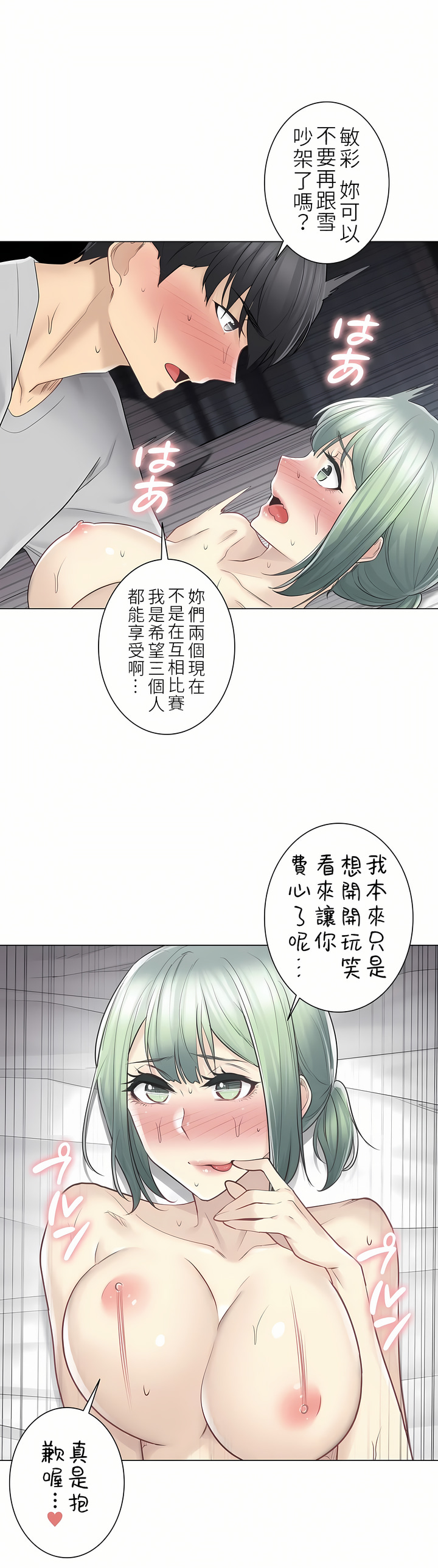 觸電！～解封之觸～第二季[完結] 第28章 第10页