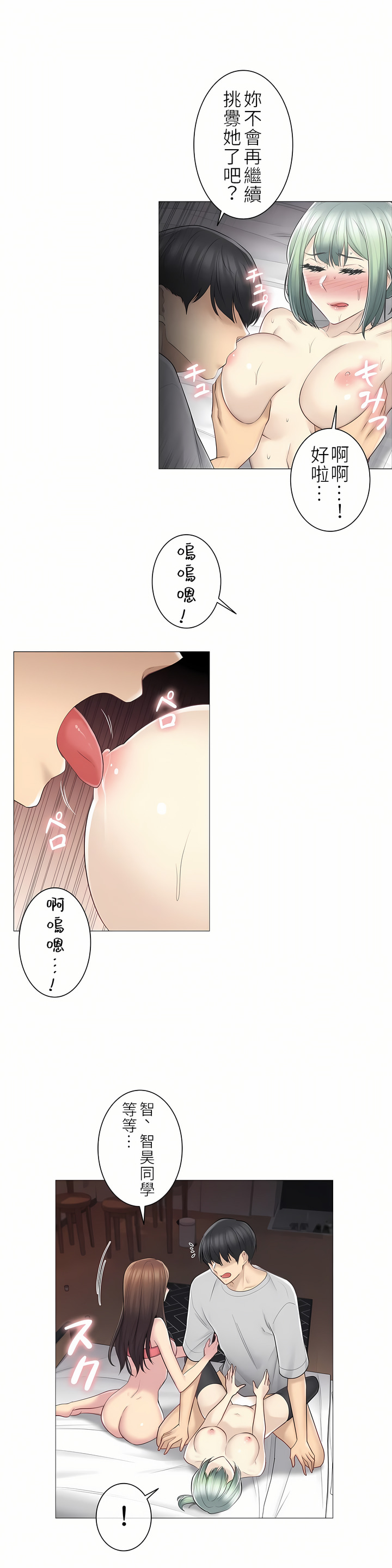 觸電！～解封之觸～第二季[完結] 第28章 第11页