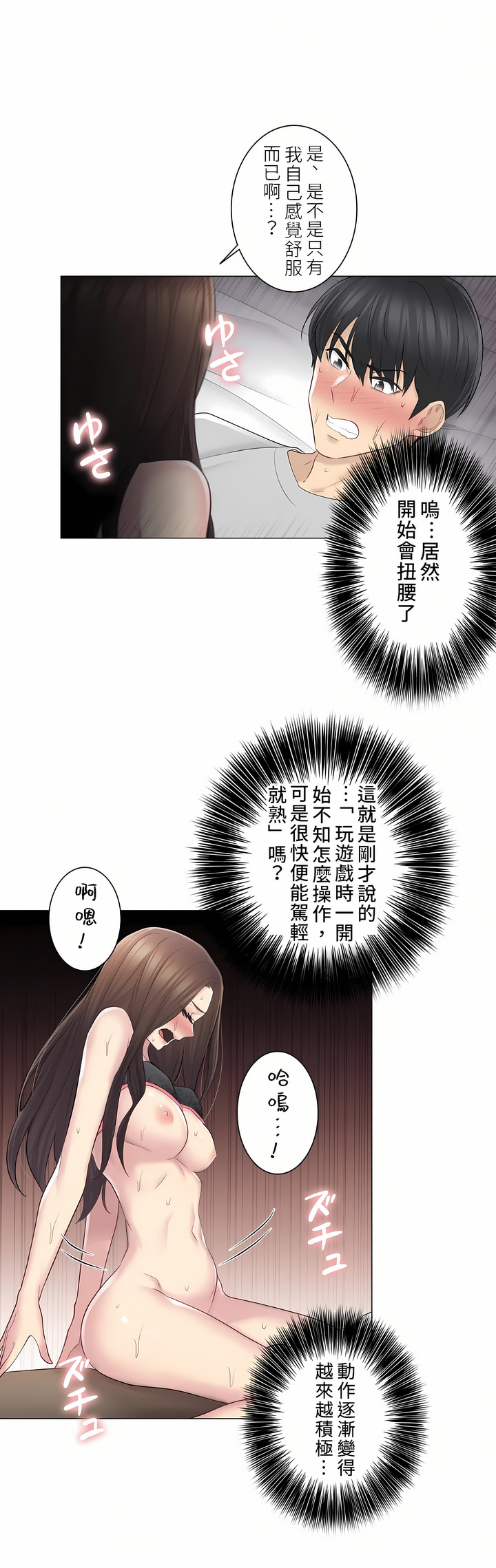 觸電！～解封之觸～第二季[完結] 第28章 第15页