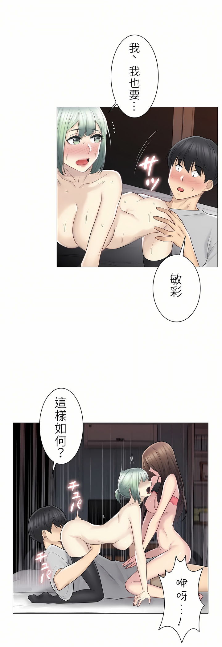 觸電！～解封之觸～第二季[完結] 第28章 第17页