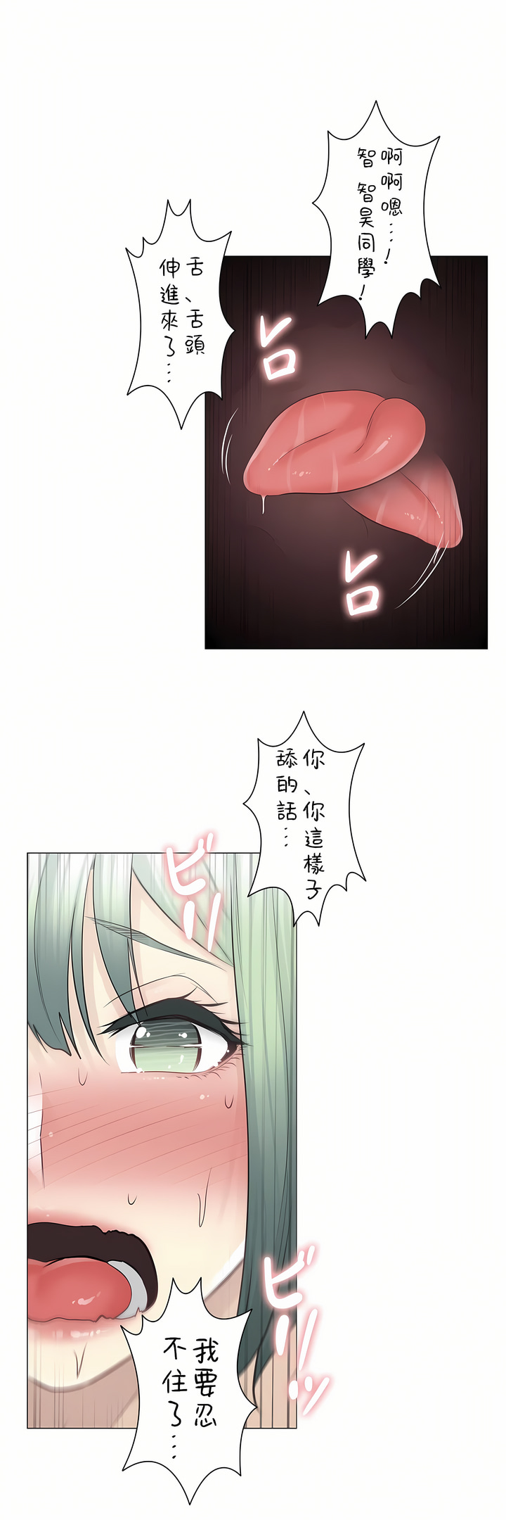 觸電！～解封之觸～第二季[完結] 第28章 第18页