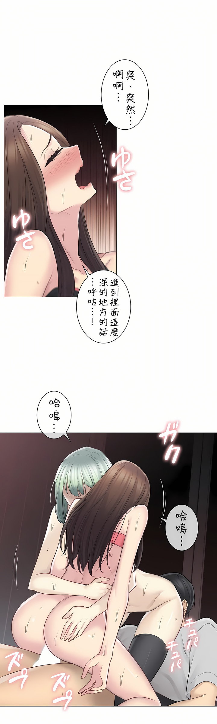 觸電！～解封之觸～第二季[完結] 第28章 第20页