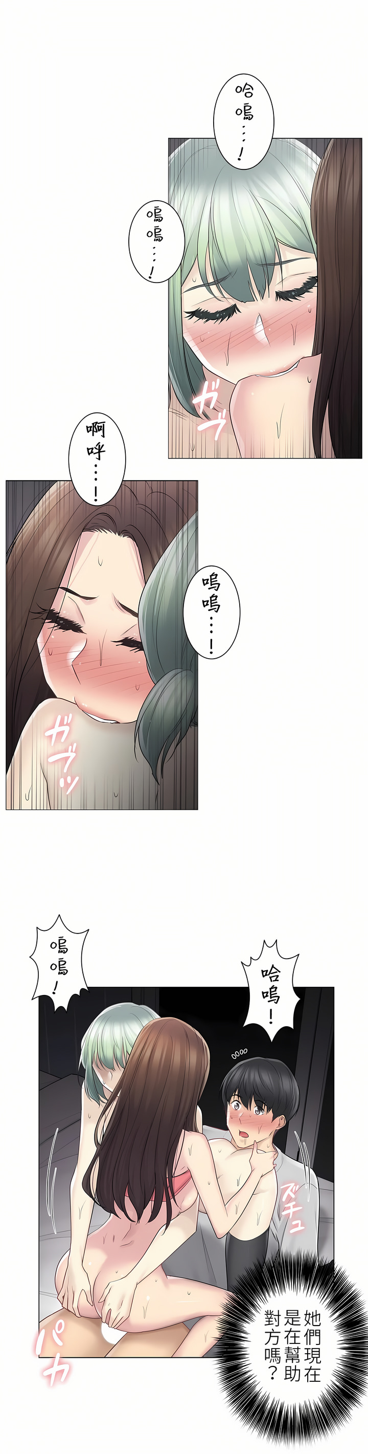 觸電！～解封之觸～第二季[完結] 第28章 第21页
