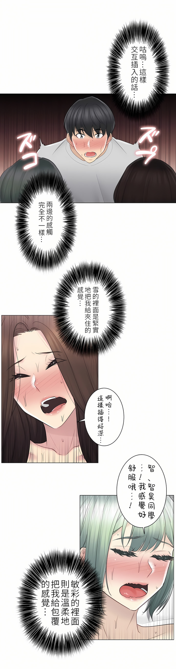 觸電！～解封之觸～第二季[完結] 第28章 第25页