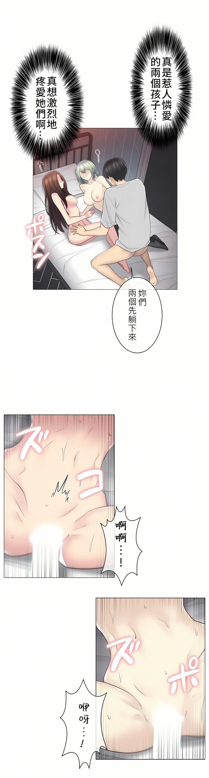 觸電！～解封之觸～第二季[完結] 第28章 第24页