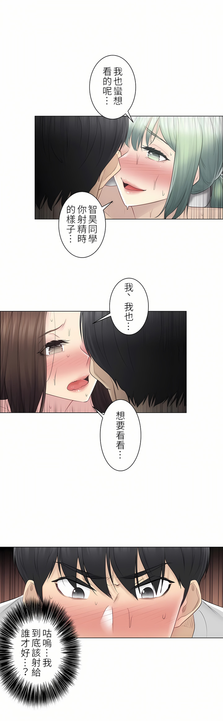 觸電！～解封之觸～第二季[完結] 第28章 第27页