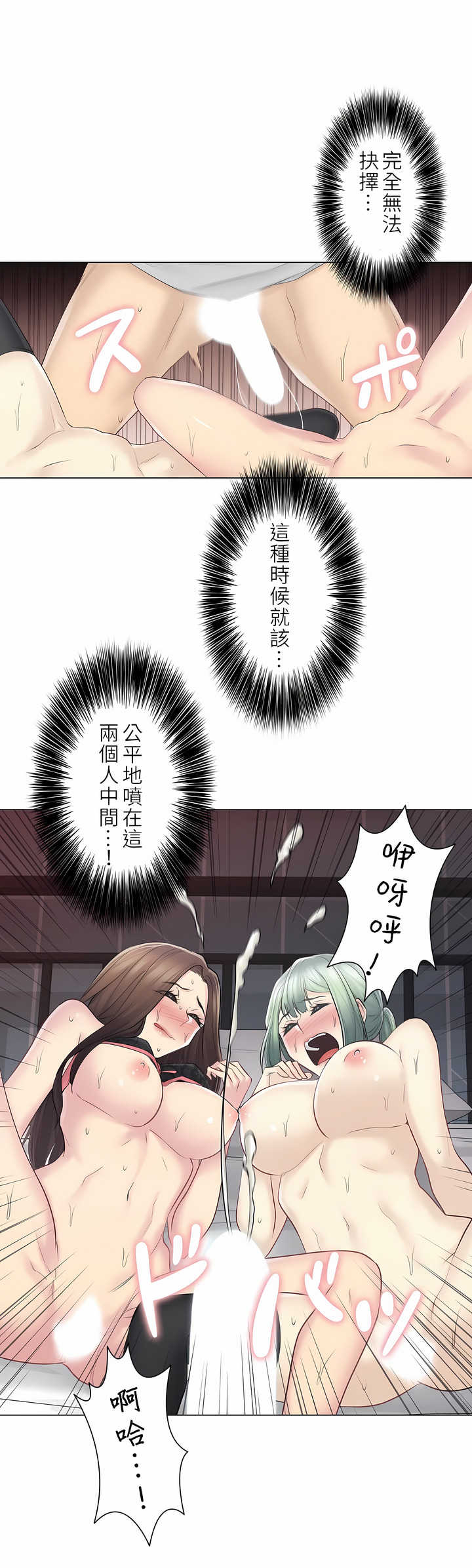 觸電！～解封之觸～第二季[完結] 第28章 第28页