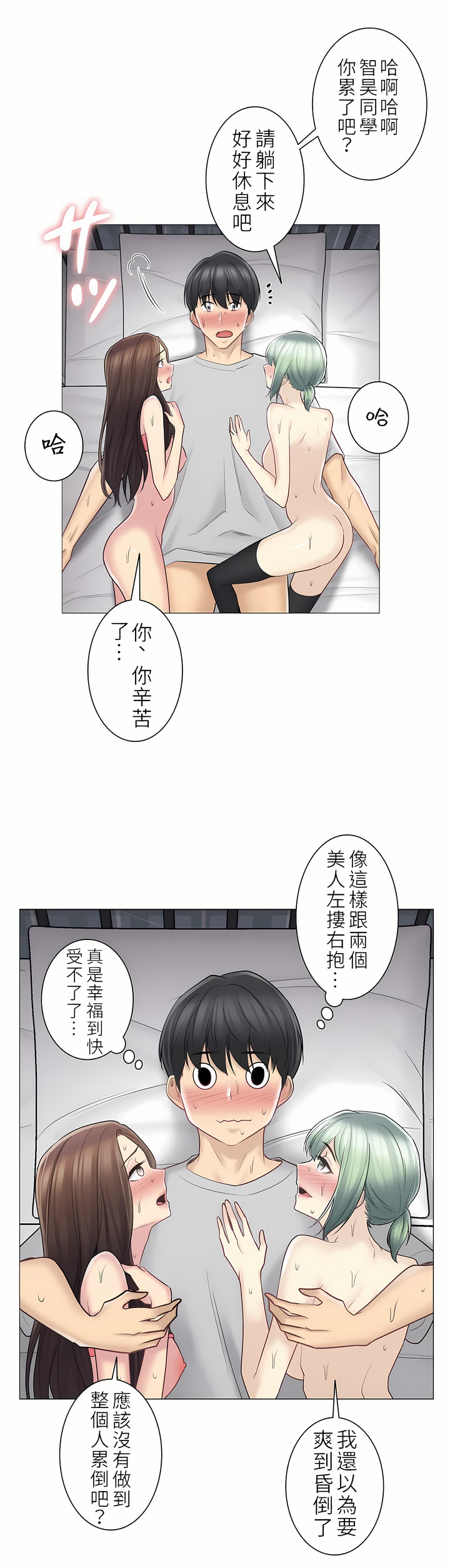 觸電！～解封之觸～第二季[完結] 第28章 第30页