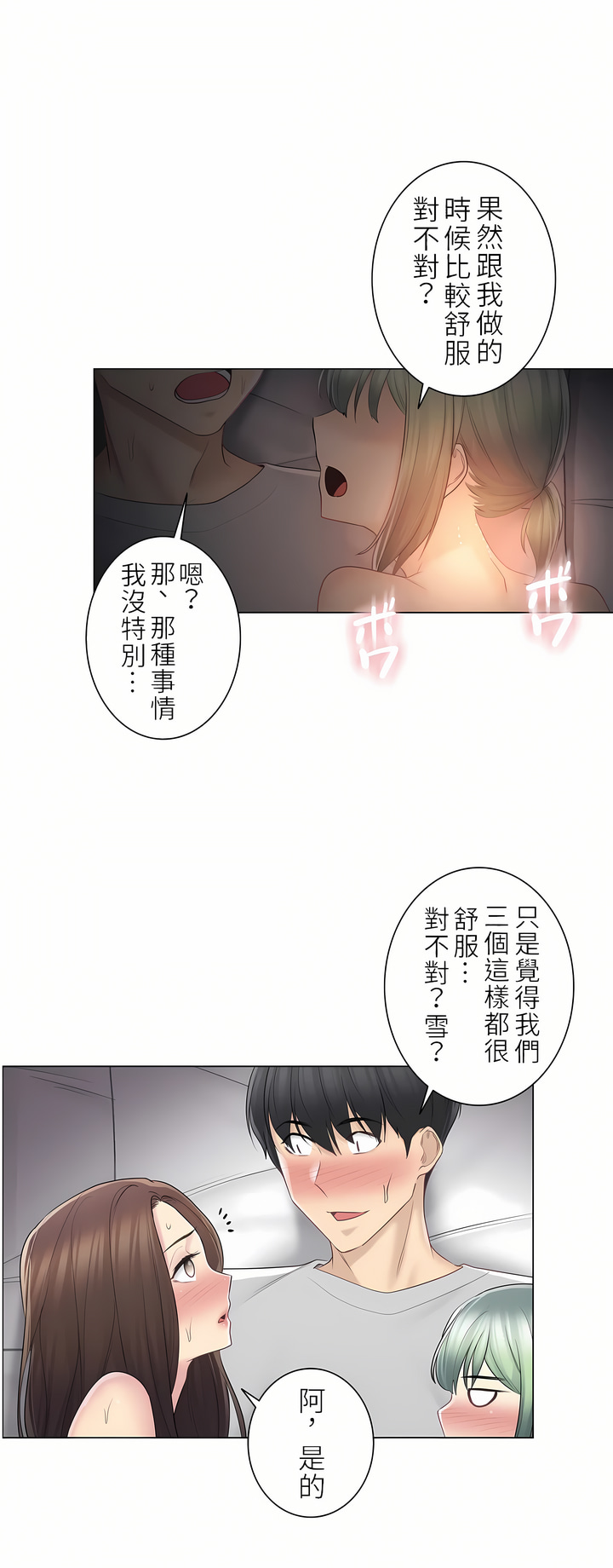 觸電！～解封之觸～第二季[完結] 第28章 第31页