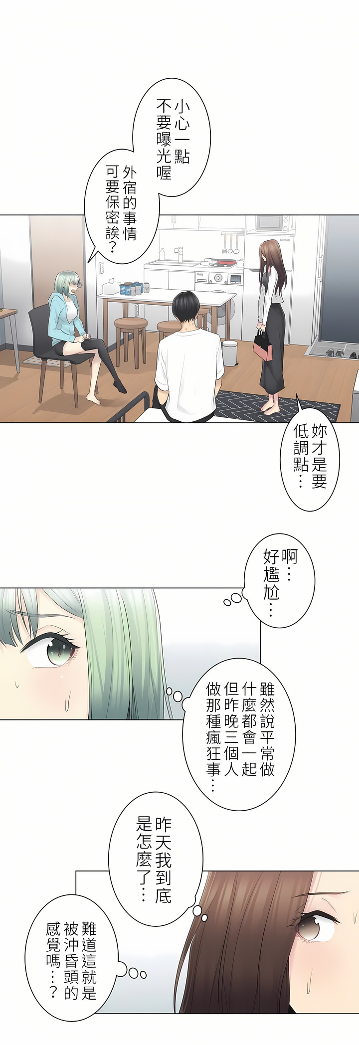 觸電！～解封之觸～第二季[完結] 第29章 第3页