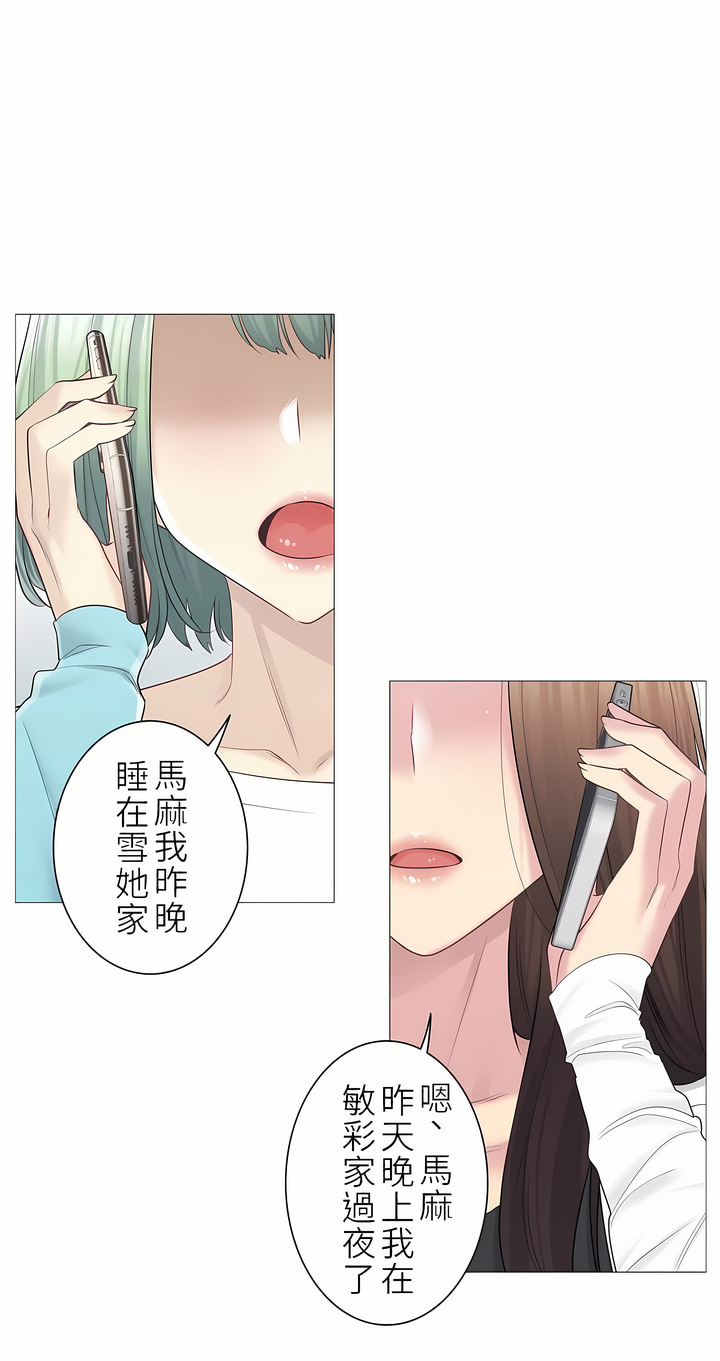 觸電！～解封之觸～第二季[完結] 第29章 第2页