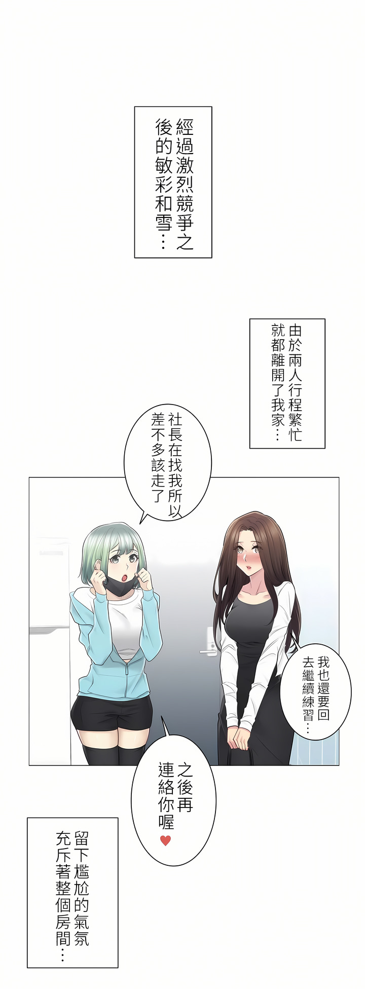 觸電！～解封之觸～第二季[完結] 第29章 第4页