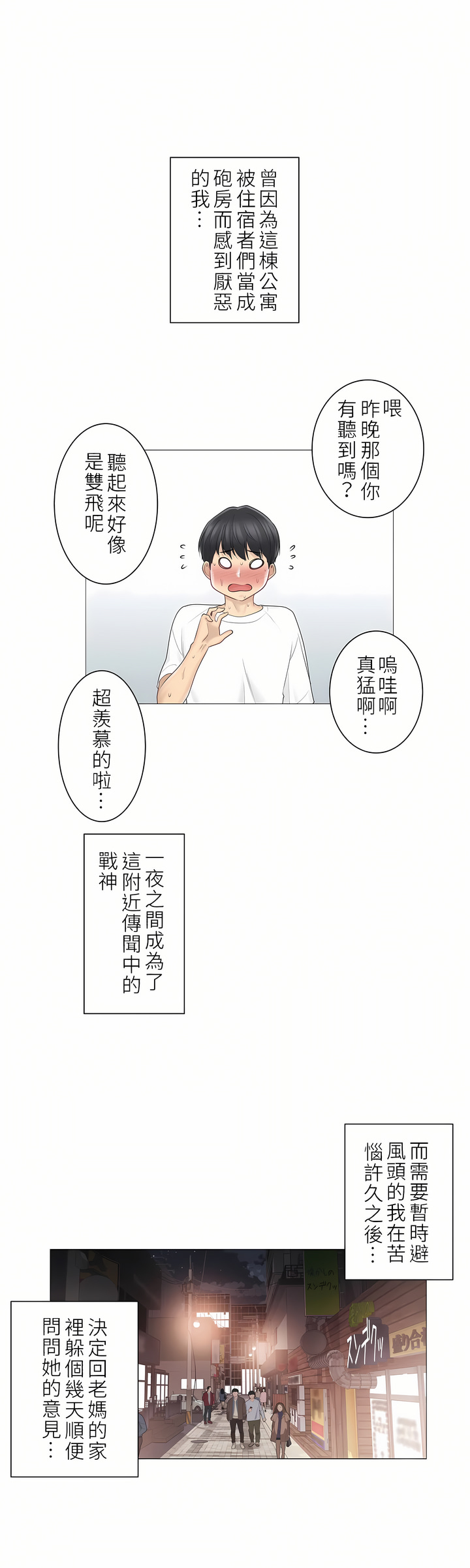 觸電！～解封之觸～第二季[完結] 第29章 第5页