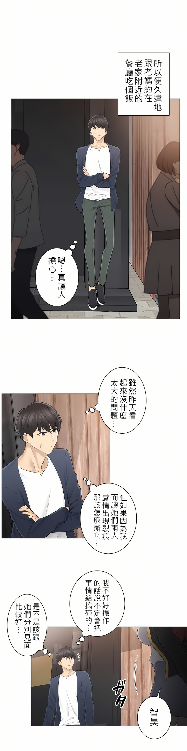 觸電！～解封之觸～第二季[完結] 第29章 第6页