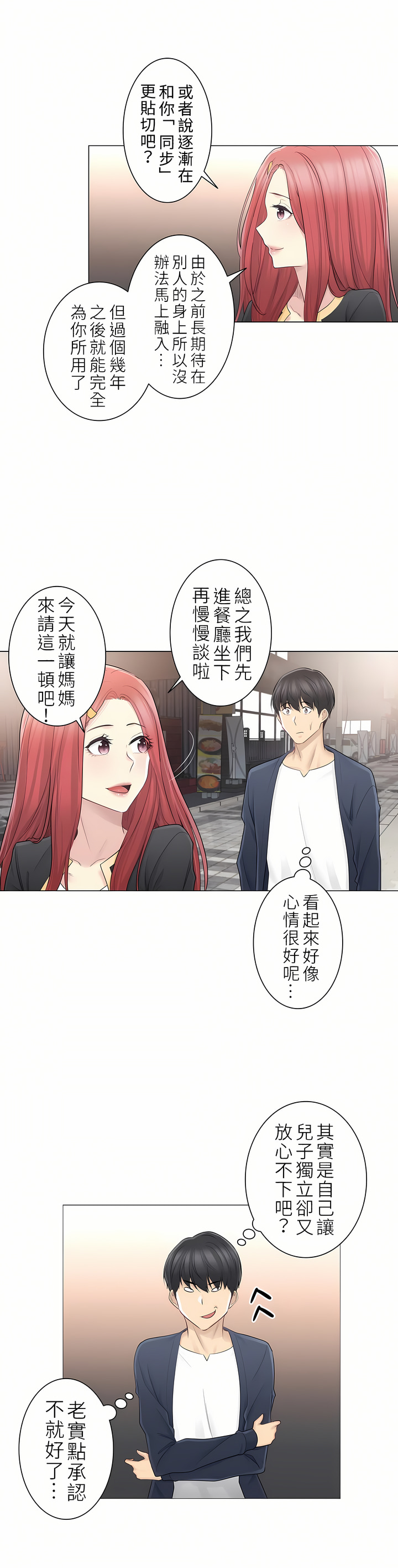 觸電！～解封之觸～第二季[完結] 第29章 第9页