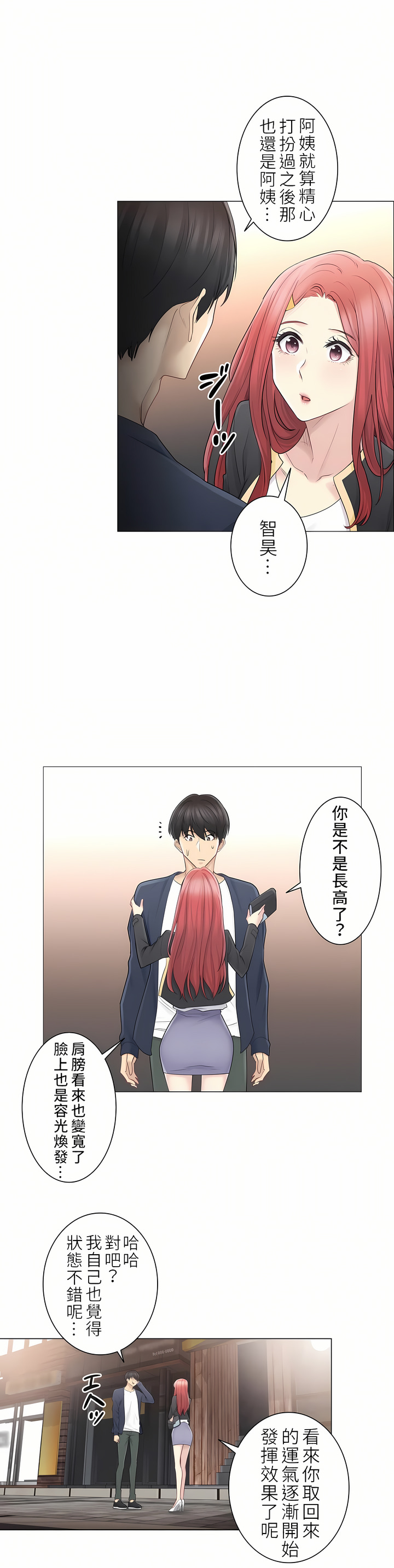 觸電！～解封之觸～第二季[完結] 第29章 第8页