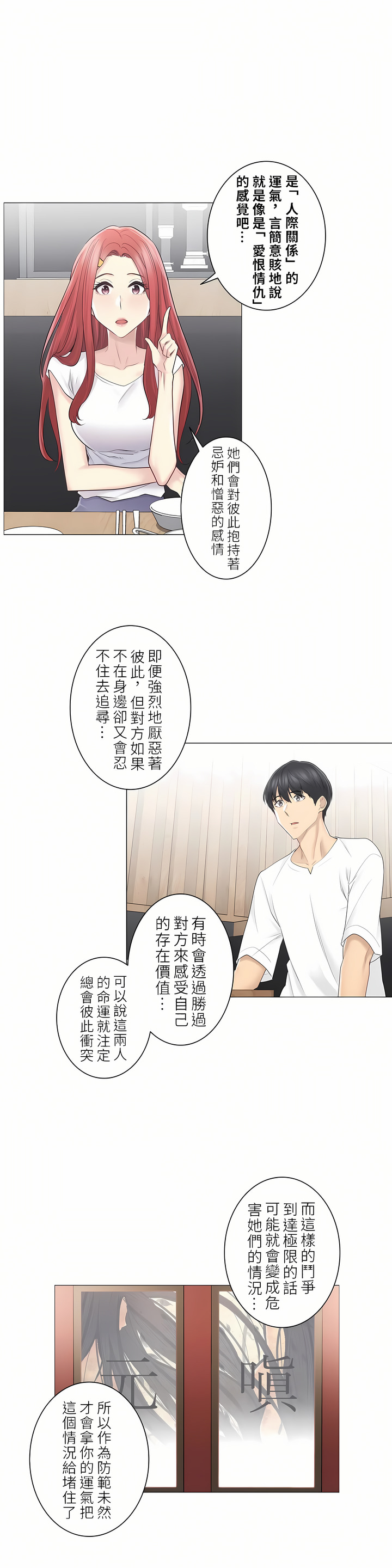 觸電！～解封之觸～第二季[完結] 第29章 第11页