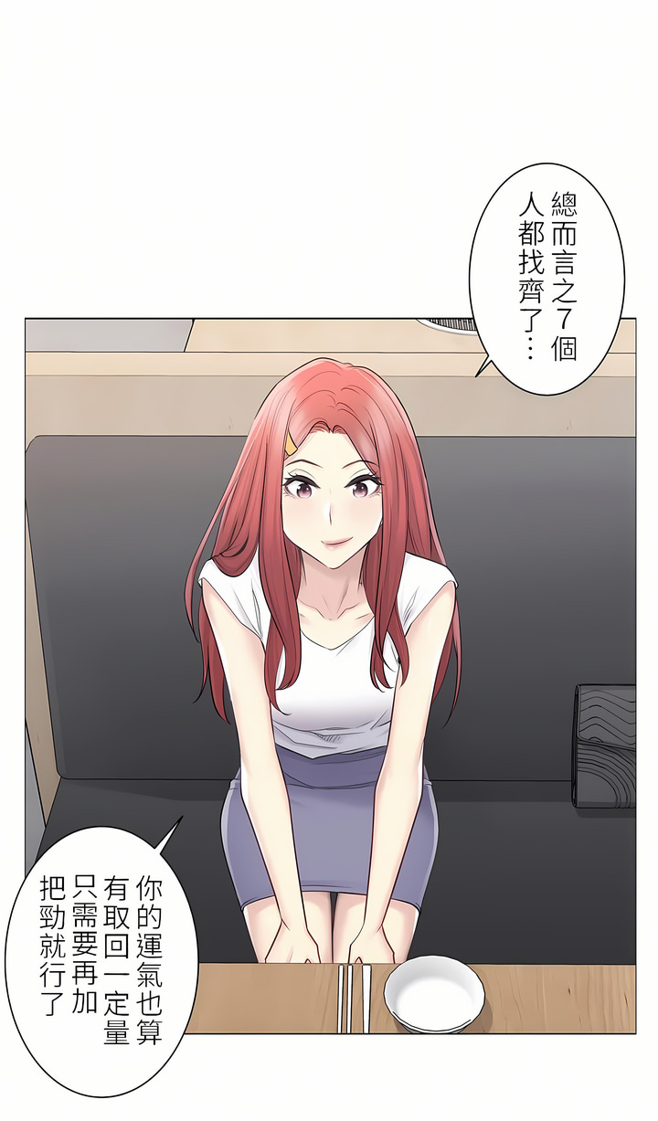 觸電！～解封之觸～第二季[完結] 第29章 第13页