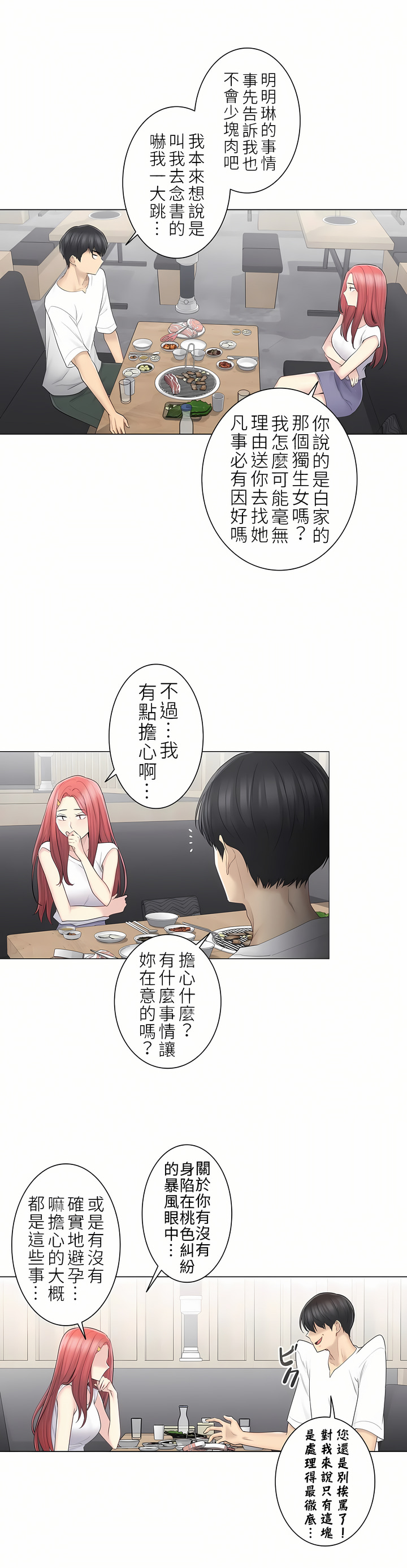 觸電！～解封之觸～第二季[完結] 第29章 第14页