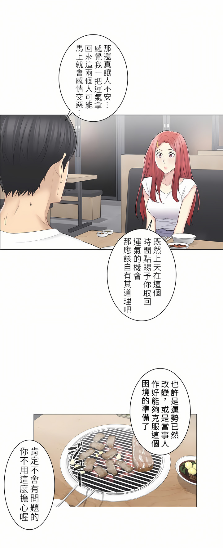 觸電！～解封之觸～第二季[完結] 第29章 第12页