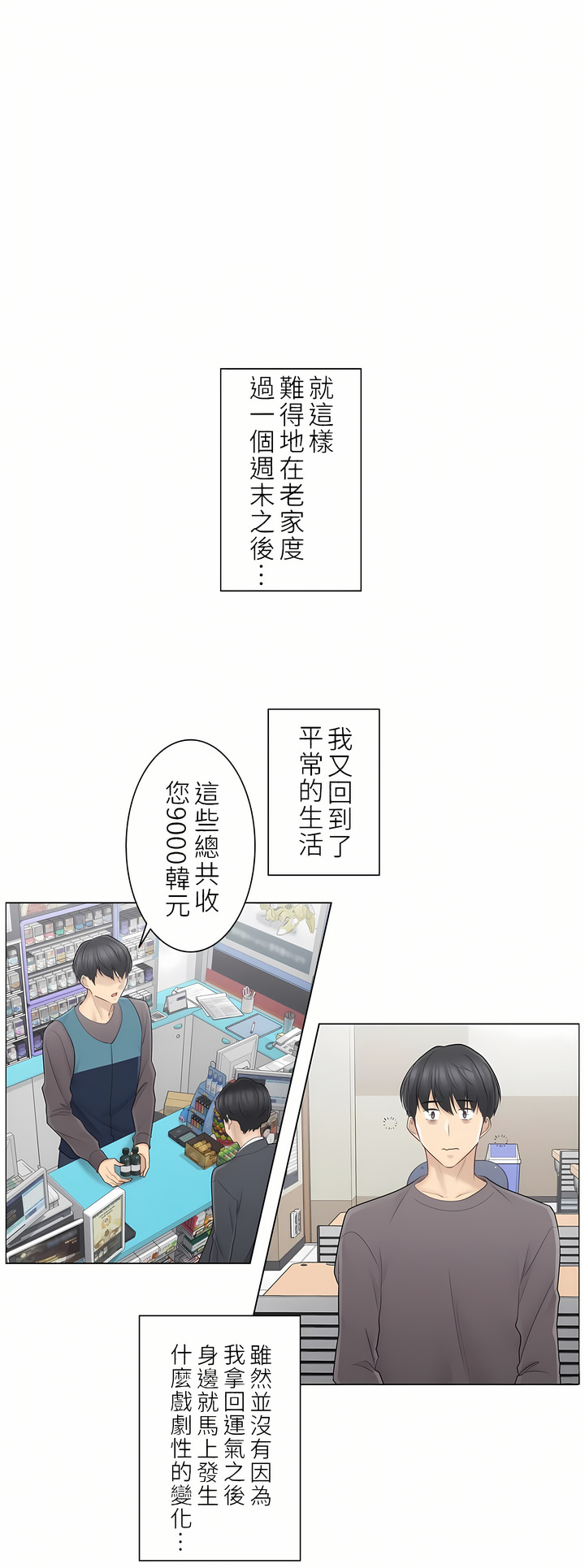 觸電！～解封之觸～第二季[完結] 第29章 第22页