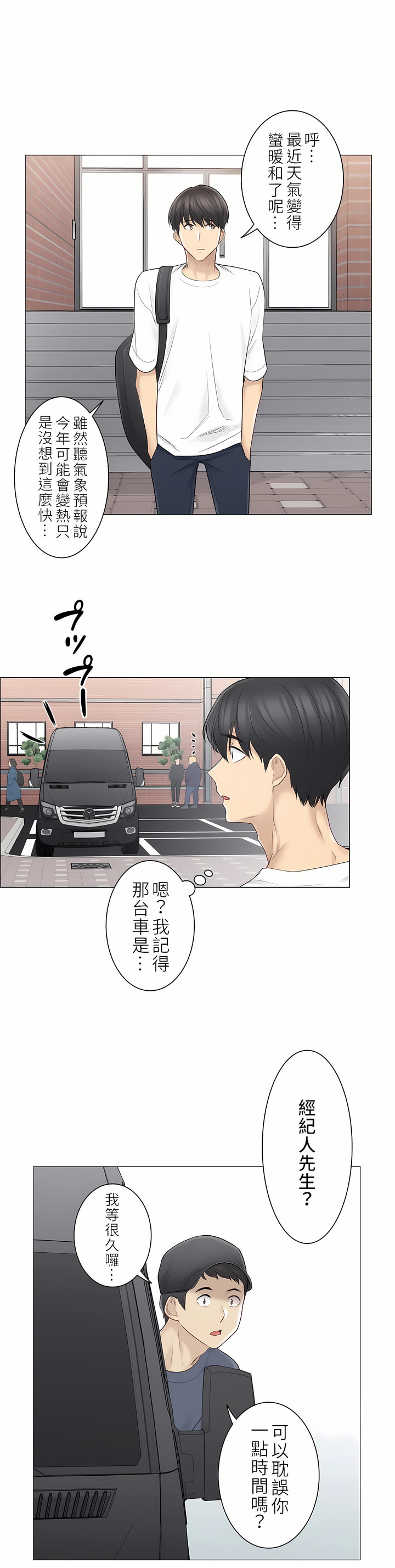 觸電！～解封之觸～第二季[完結] 第29章 第25页