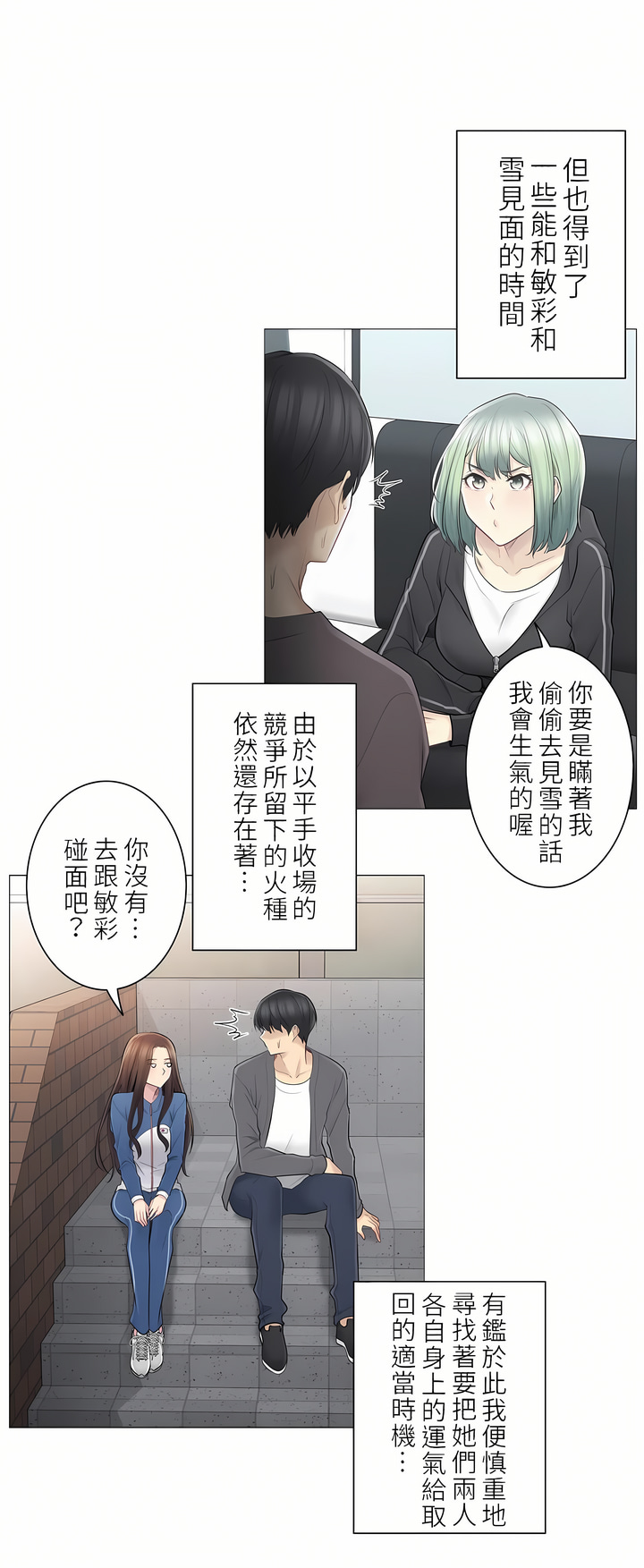 觸電！～解封之觸～第二季[完結] 第29章 第23页