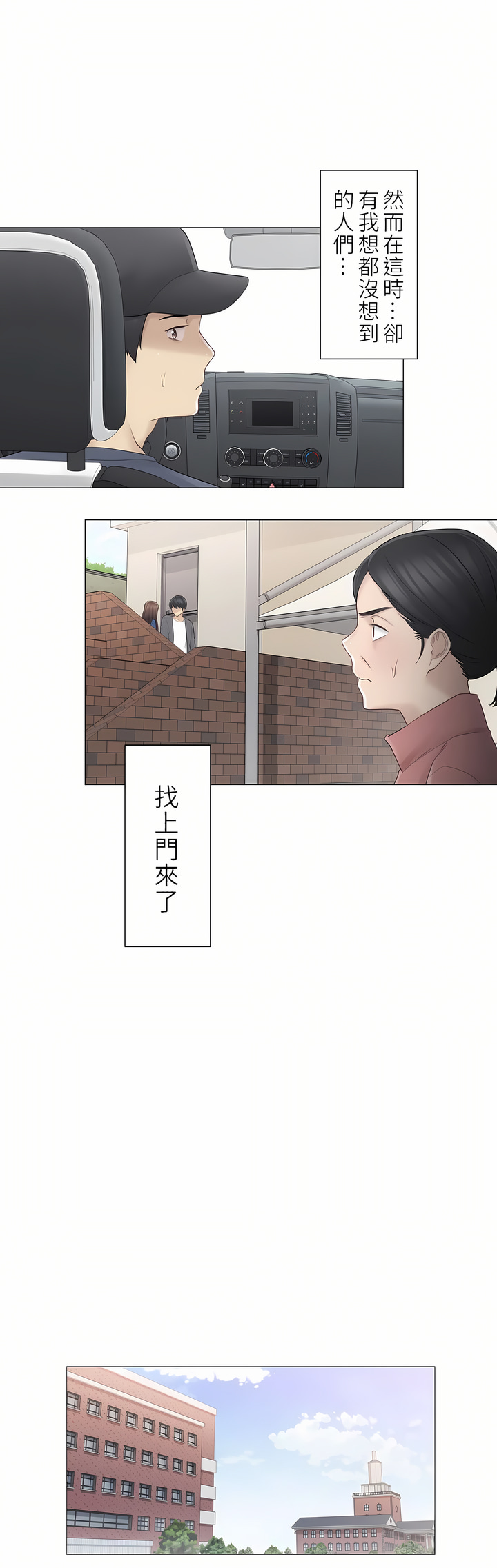 觸電！～解封之觸～第二季[完結] 第29章 第24页