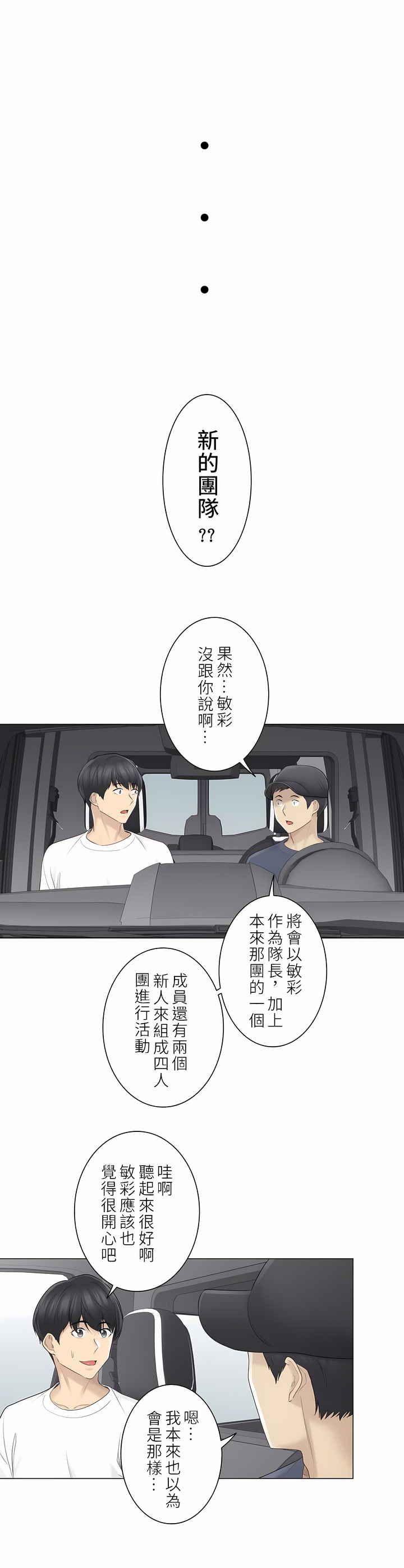 觸電！～解封之觸～第二季[完結] 第29章 第26页