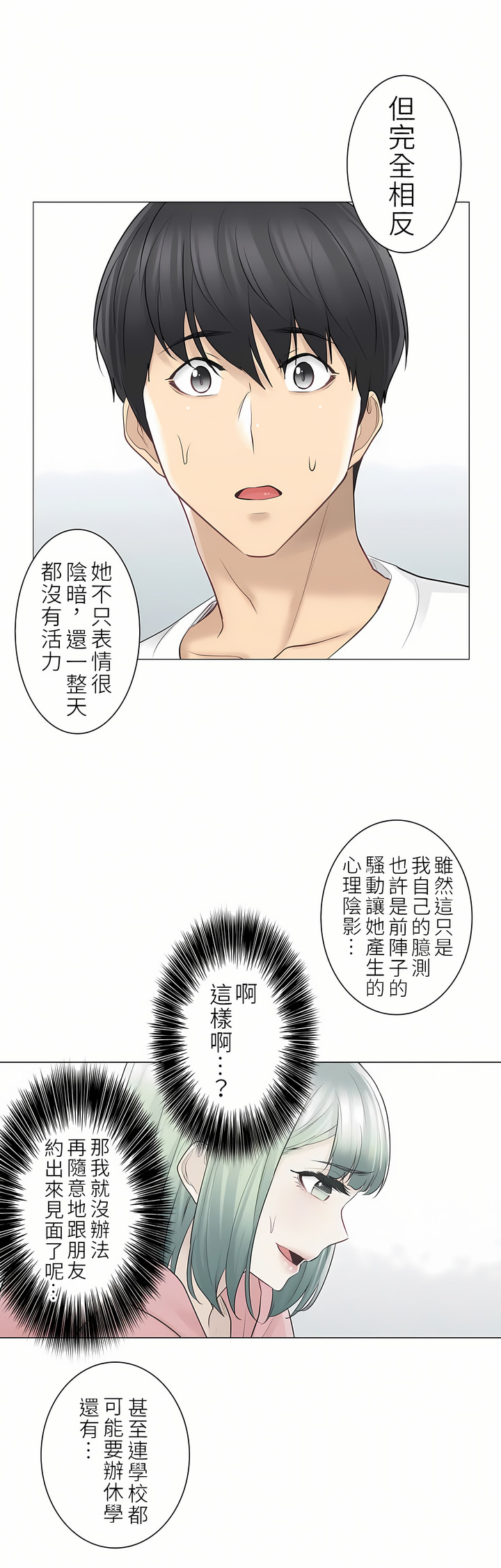 觸電！～解封之觸～第二季[完結] 第29章 第27页