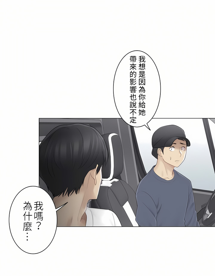 觸電！～解封之觸～第二季[完結] 第29章 第28页