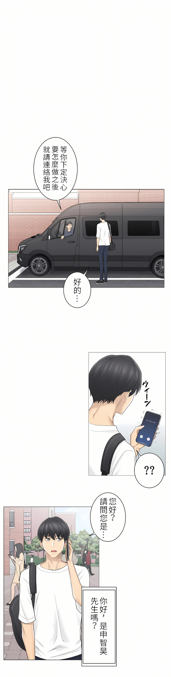 觸電！～解封之觸～第二季[完結] 第29章 第31页