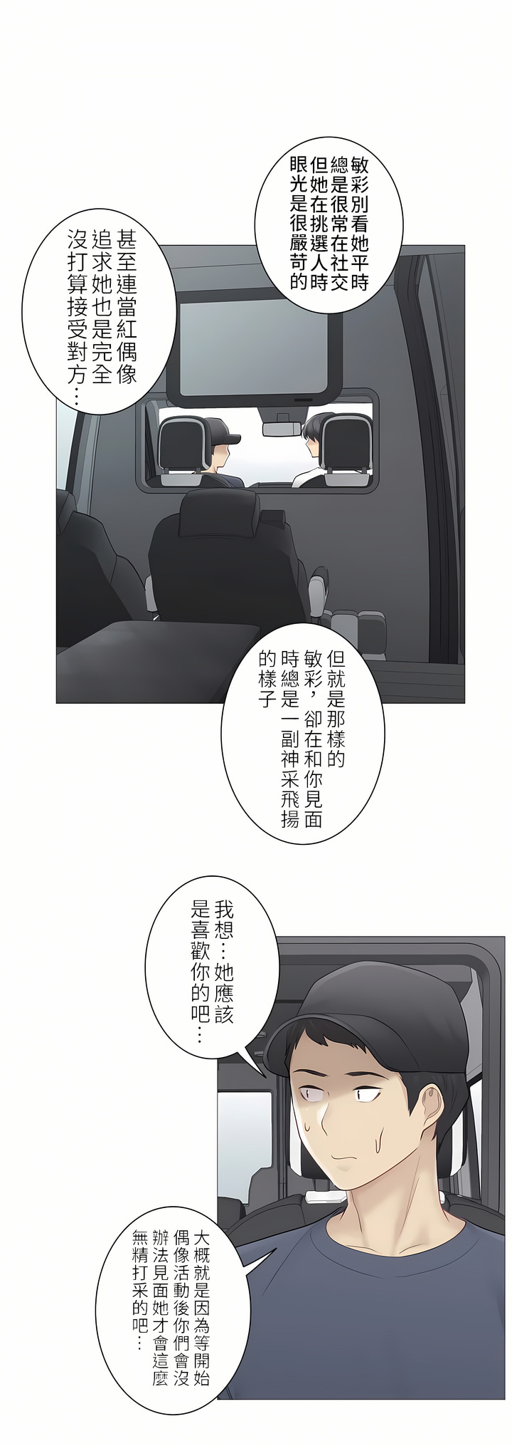 觸電！～解封之觸～第二季[完結] 第29章 第29页